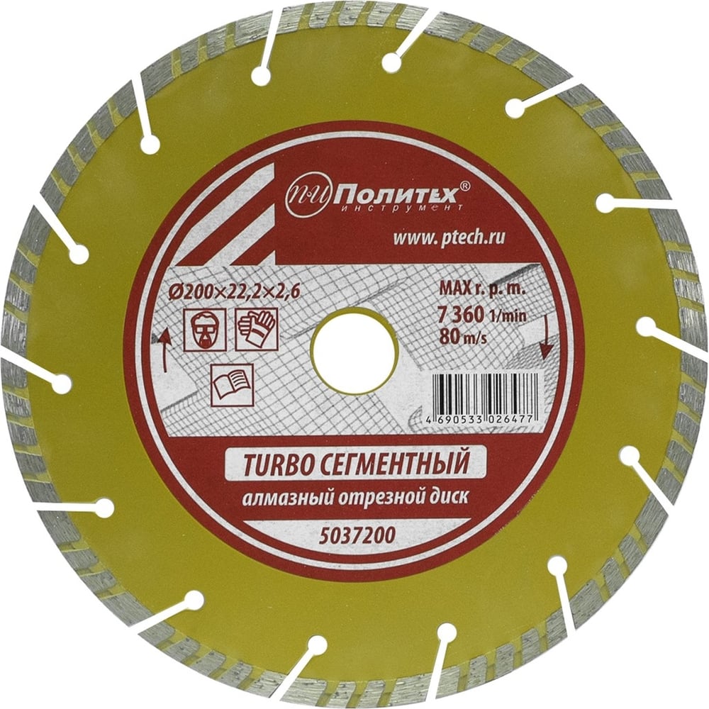 Диск отрезной алмазный по камню Turbo-СЕГМЕНТ 200x22.2x2.6 мм Политех 5037200