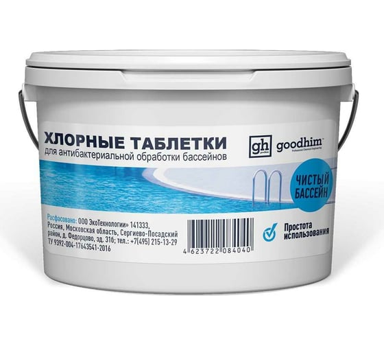 Изображение товара Таблетки для бассейнов Goodhim ДХЦ 100 гр 84071