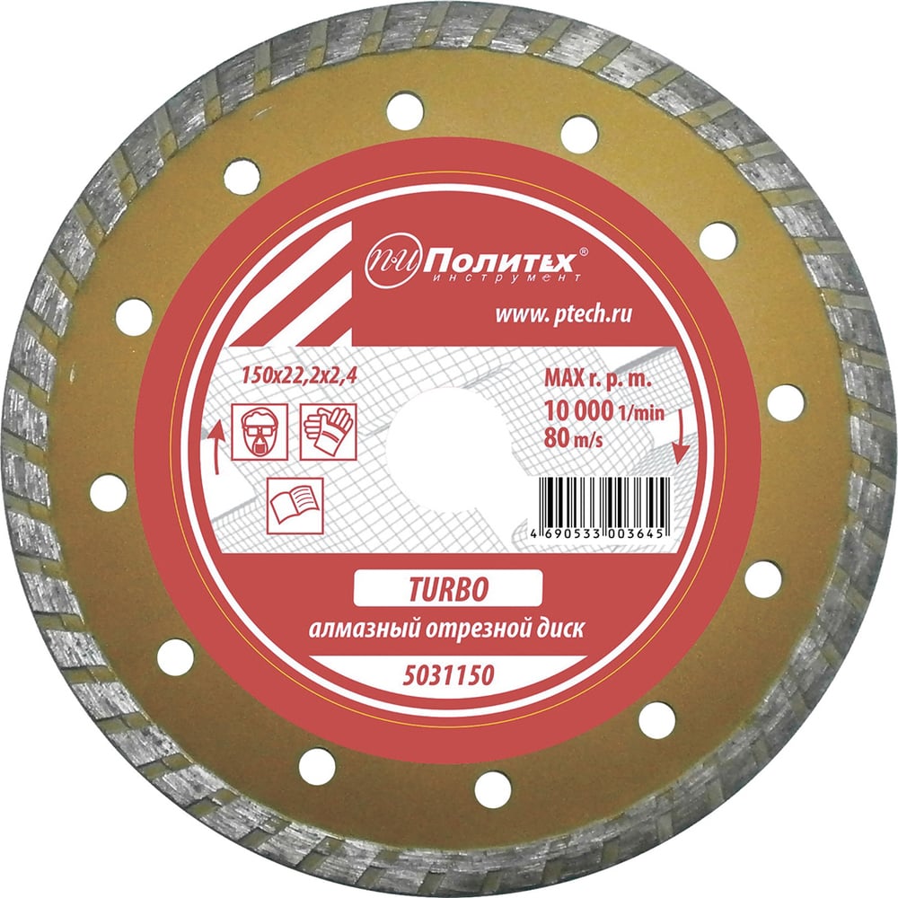 Изображение товара Диск отрезной алмазный по камню Turbo 150x22.2 мм Политех