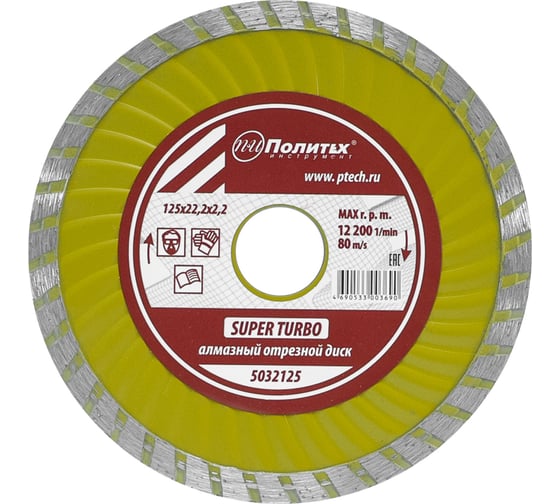 Изображение товара Диск отрезной алмазный по камню Super Turbo 125x22.2x2.2 мм Политех 5032125