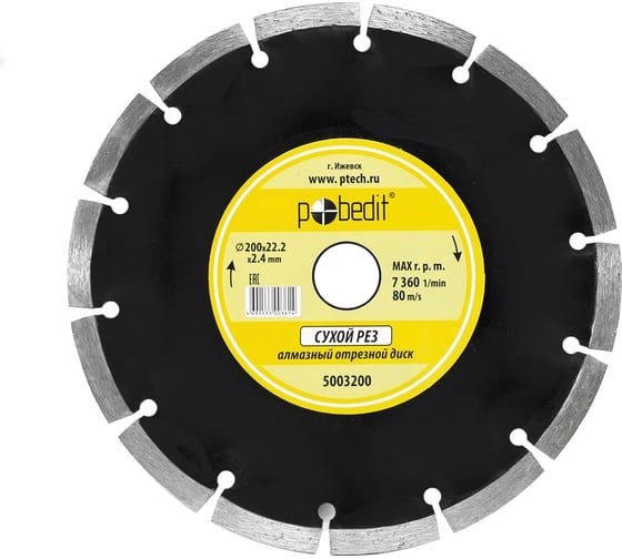 Изображение товара Диск отрезной алмазный по камню Сeгмент 200х22.2х2.4 мм Pobedit 5003200