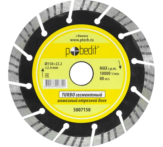Изображение товара Диск отрезной алмазный по камню Turbo-СЕГМЕНТ 150х22.2х2.4 мм Pobedit 5007150