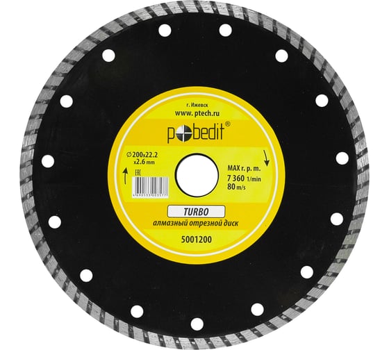 Изображение товара Диск отрезной алмазный по камню Turbo 200х22.2х2.6 мм Pobedit 5001200