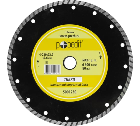 Изображение товара Диск отрезной алмазный по камню Turbo 230х22.2х2.6 мм Pobedit 5001230