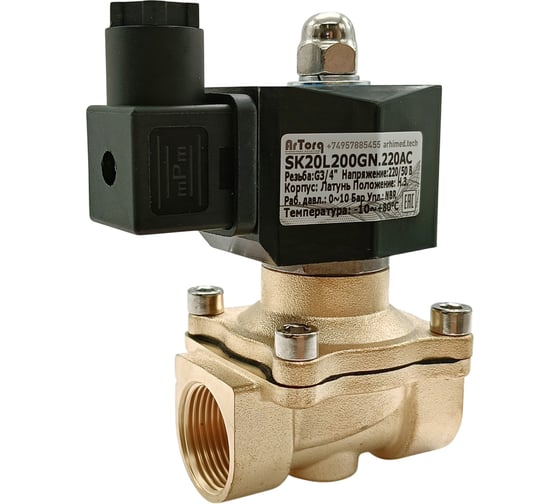 Изображение товара Соленоидный клапан прямого типа с мембраной принудительного подъёма ArTorq 2/2 нормально закрыт, G 3/4”, корпус латунь, SK20L200GN.220AC