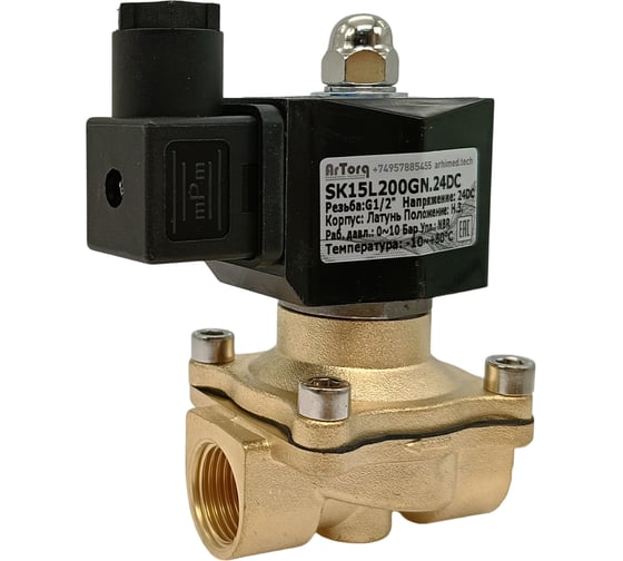 Изображение товара Соленоидный клапан прямого типа с мембраной принудительного подъёма ArTorq 2/2 нормально закрыт, G 1/2”, корпус латунь, SK15L200GN.24DC