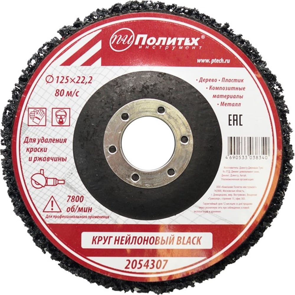 Изображение товара Круг нейлоновый 125х22.2 мм для удаления краски и ржавчины Политех