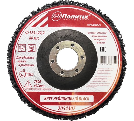 Изображение товара Круг нейлоновый для удаления краски и ржавчины BLACK 125х22.2 мм Политех 2054307