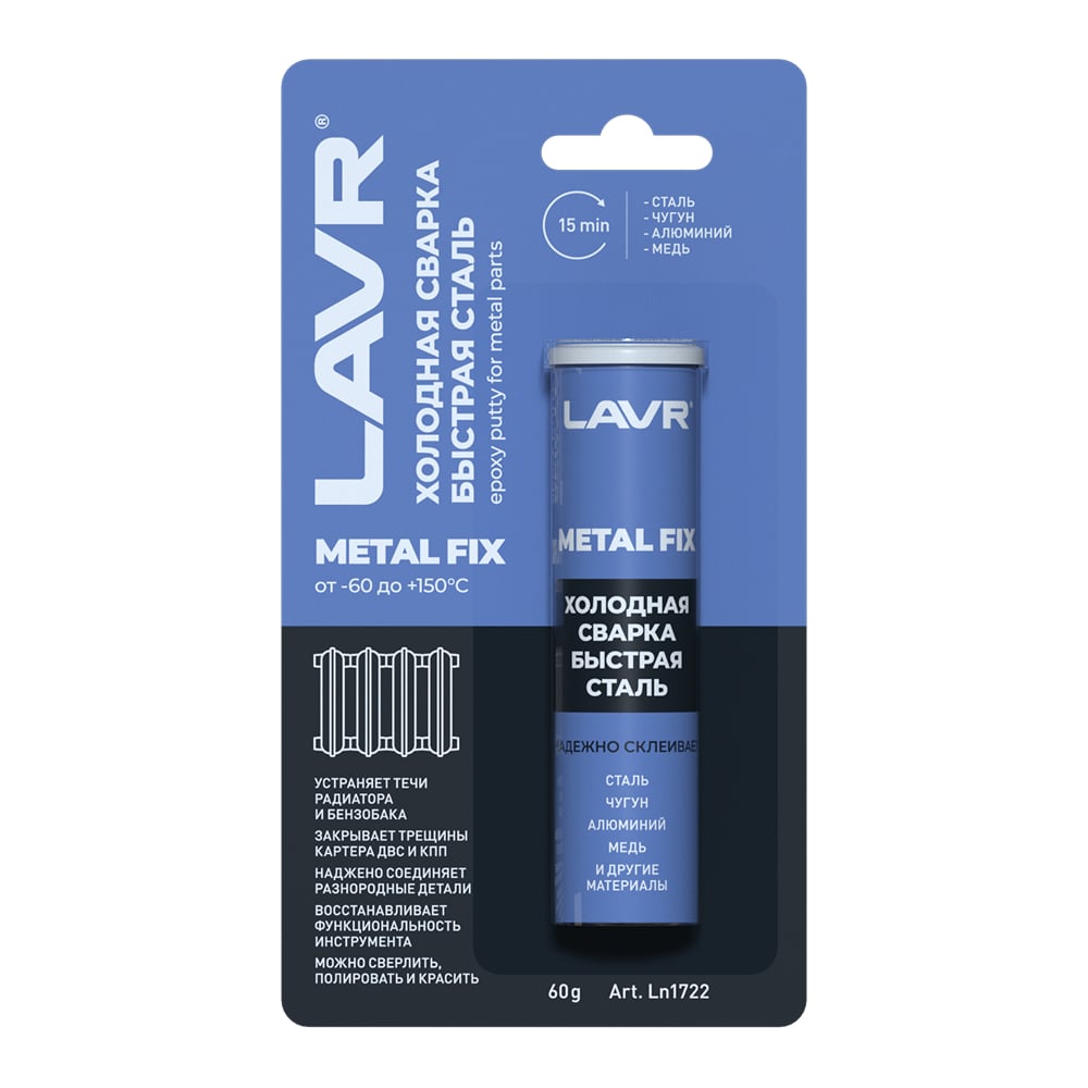 Изображение товара Холодная сварка LAVR быстрая сталь 60 гр Ln1722 для ремонта и соединений