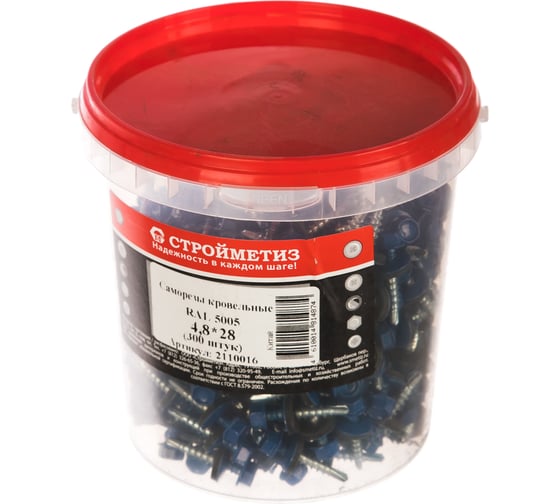 Изображение товара Кровельный саморез Стройметиз 4,8х28 синий RAL 5005 уп. 300 шт. 2110016