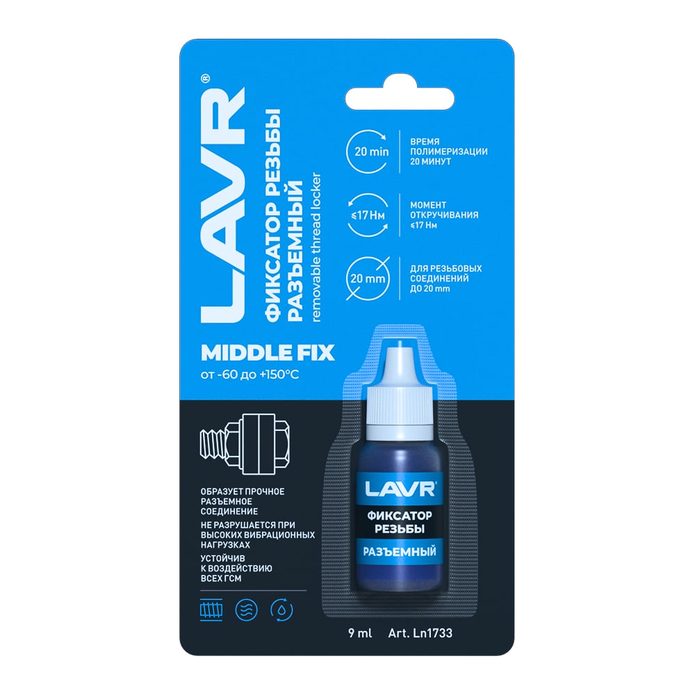 Фиксатор резьбы LAVR MiddleFIX 9 мл Ln1733