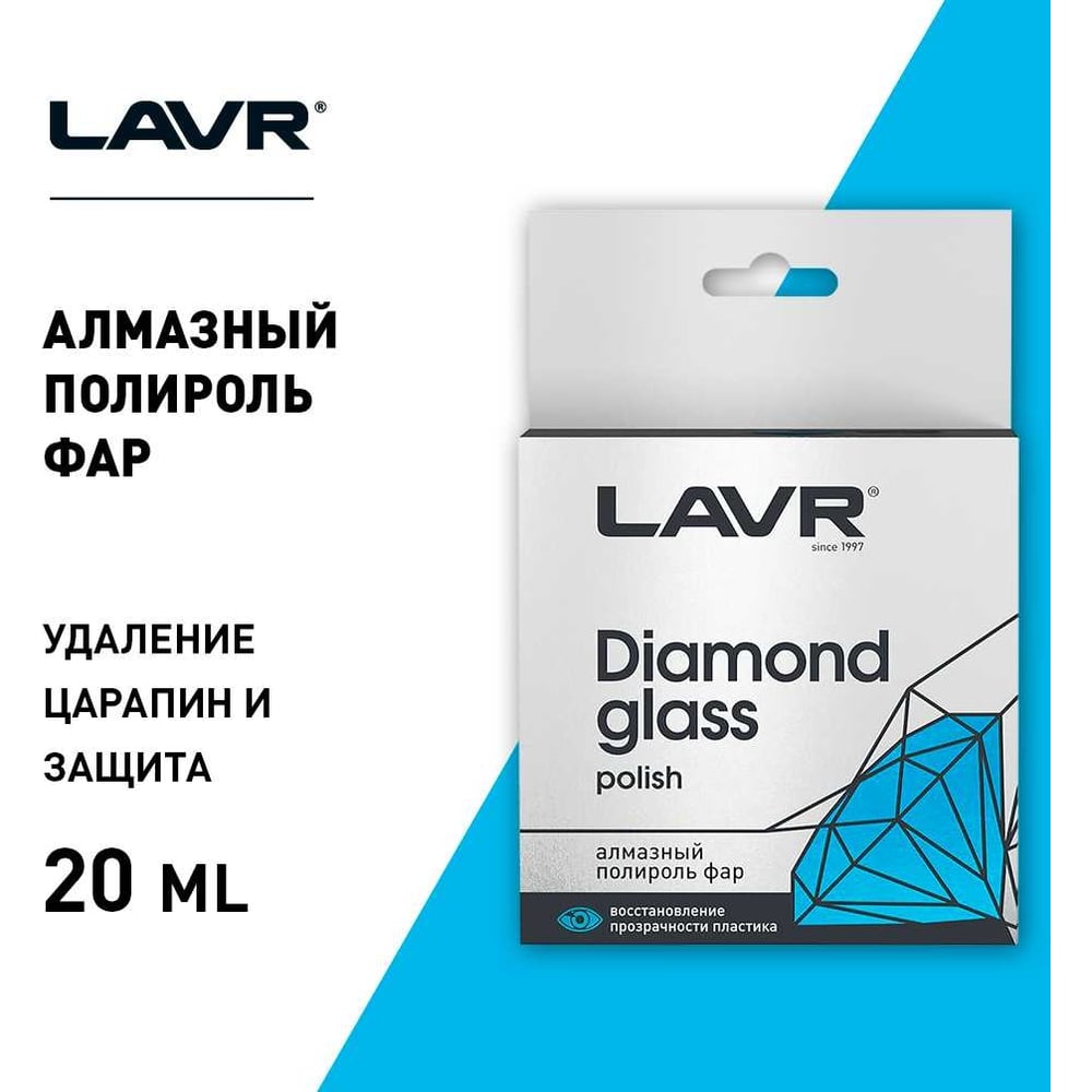 Алмазный полироль фар LAVR реставратор полироль пластика lavr