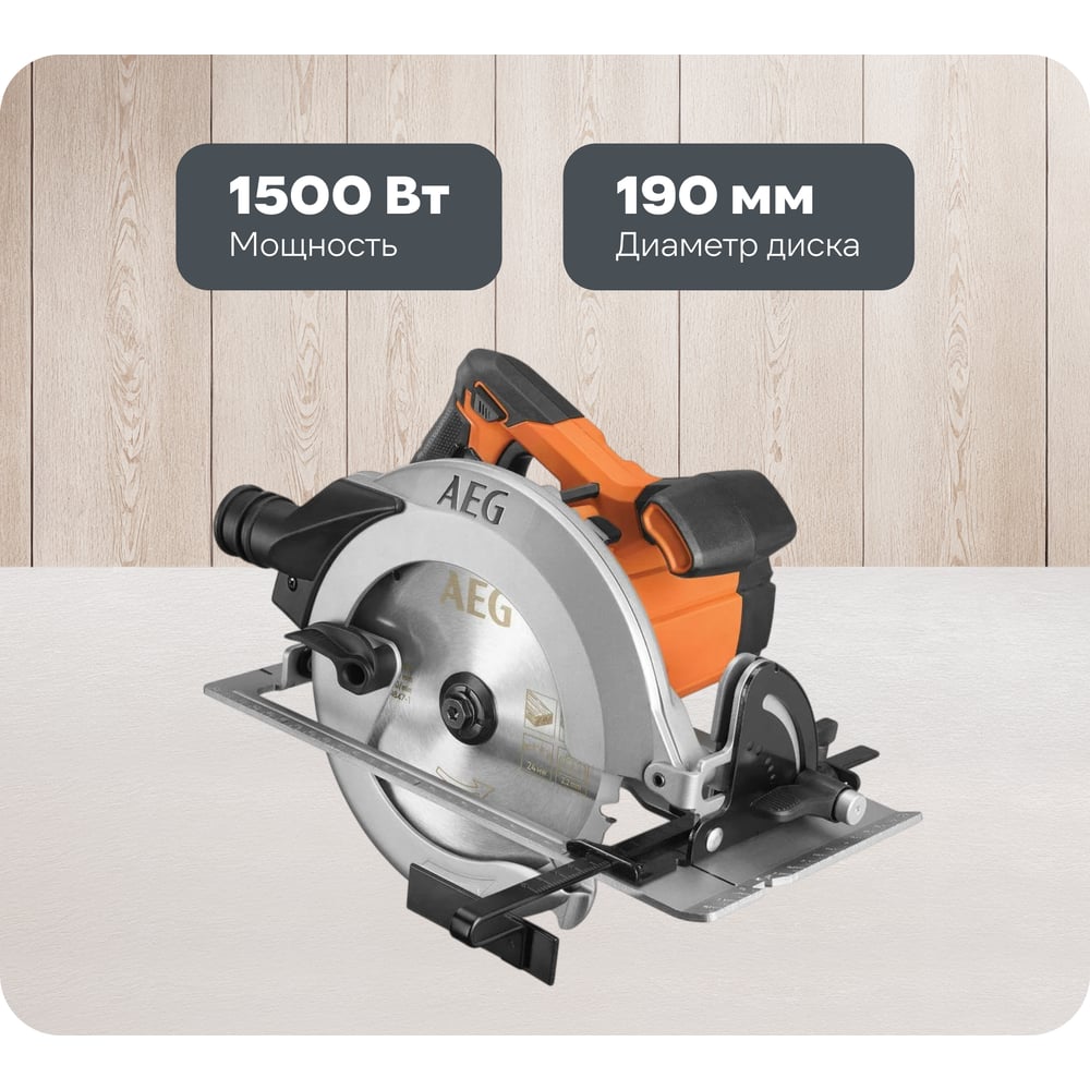 Изображение товара Циркулярная пила AEG KS15-1 1500Вт 190мм для профессиональных резов