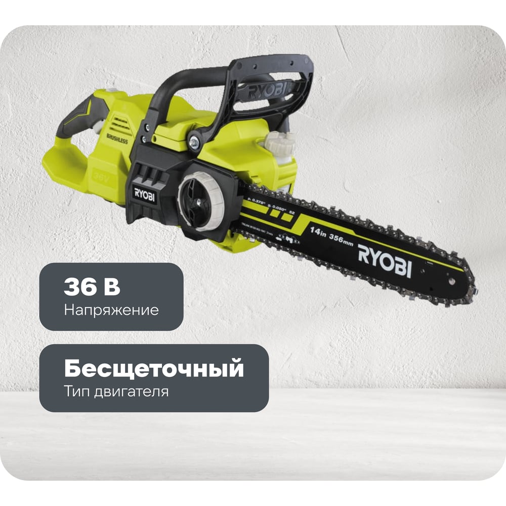 Изображение товара Бесщеточная цепная пила Ryobi MAX POWER RY36CSX35A-150, 36 В, 35 см шина