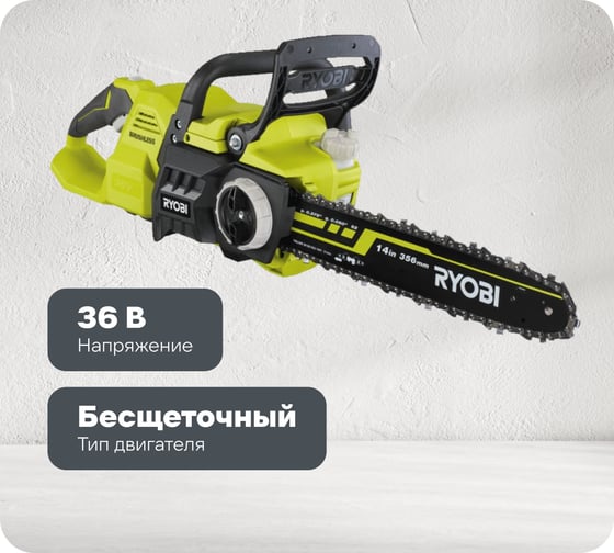 Изображение товара Бесщеточная цепная пила Ryobi MAX POWER RY36CSX35A-150 5133004596