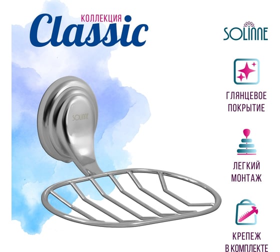 Изображение товара Решетчатая мыльница Solinne 15031, хром 2541.111