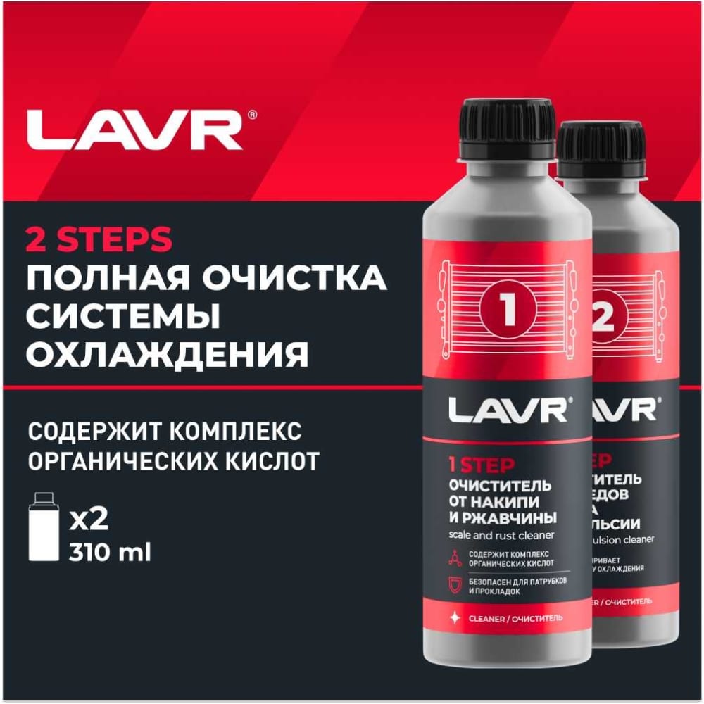 Очиститель системы охлаждения LAVR очиститель дроссельной заслонки lavr service 650 мл