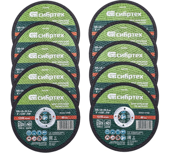 Изображение товара Круг отрезной по металлу 125x1x22.2 мм, в метал. банке, 10 шт СИБРТЕХ 7431370
