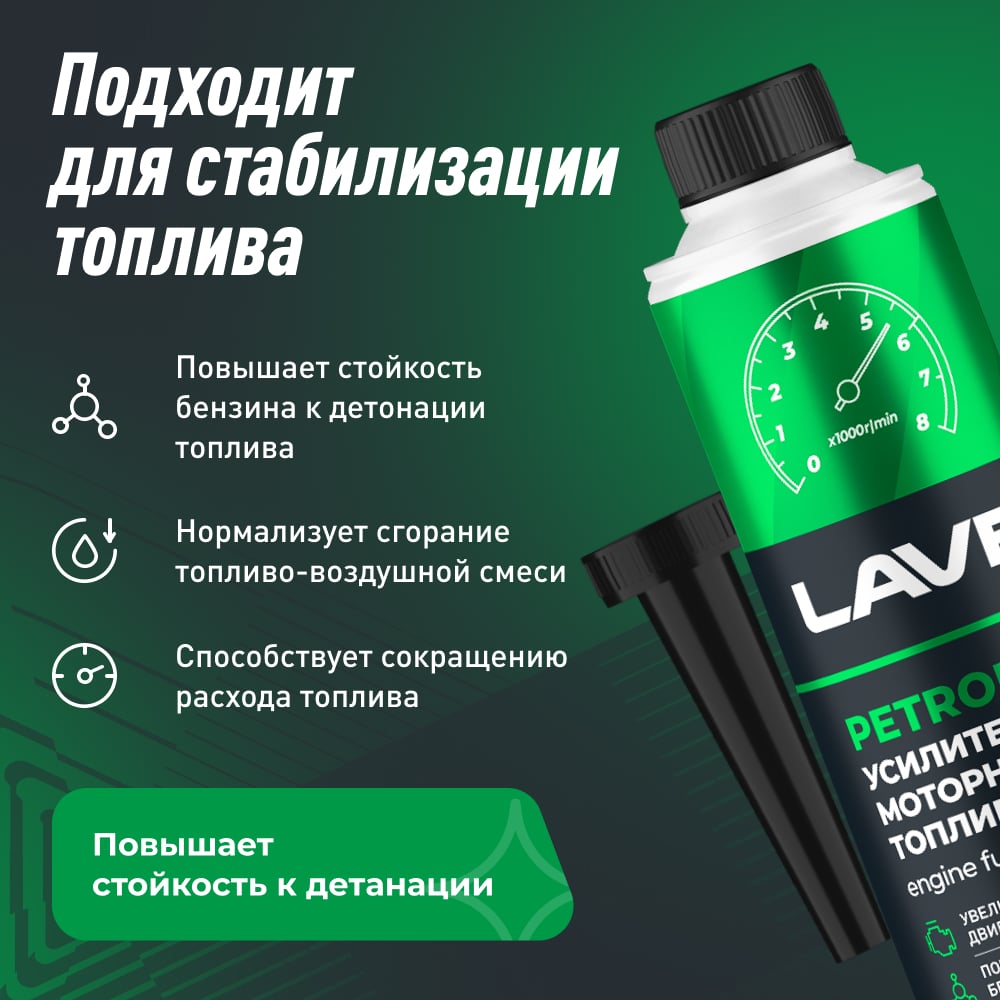 Изображение товара Усилитель моторного топлива Lavr 310 мл Ln2127-L для повышения октанового числа