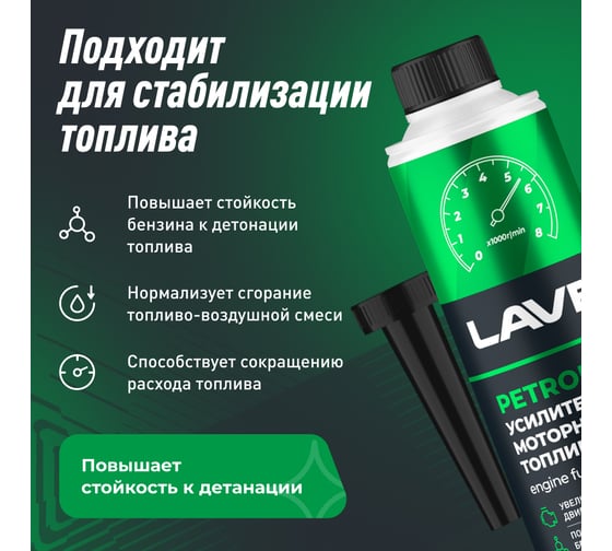 Изображение товара Усилитель моторного топлива Lavr 310 мл Ln2127-L