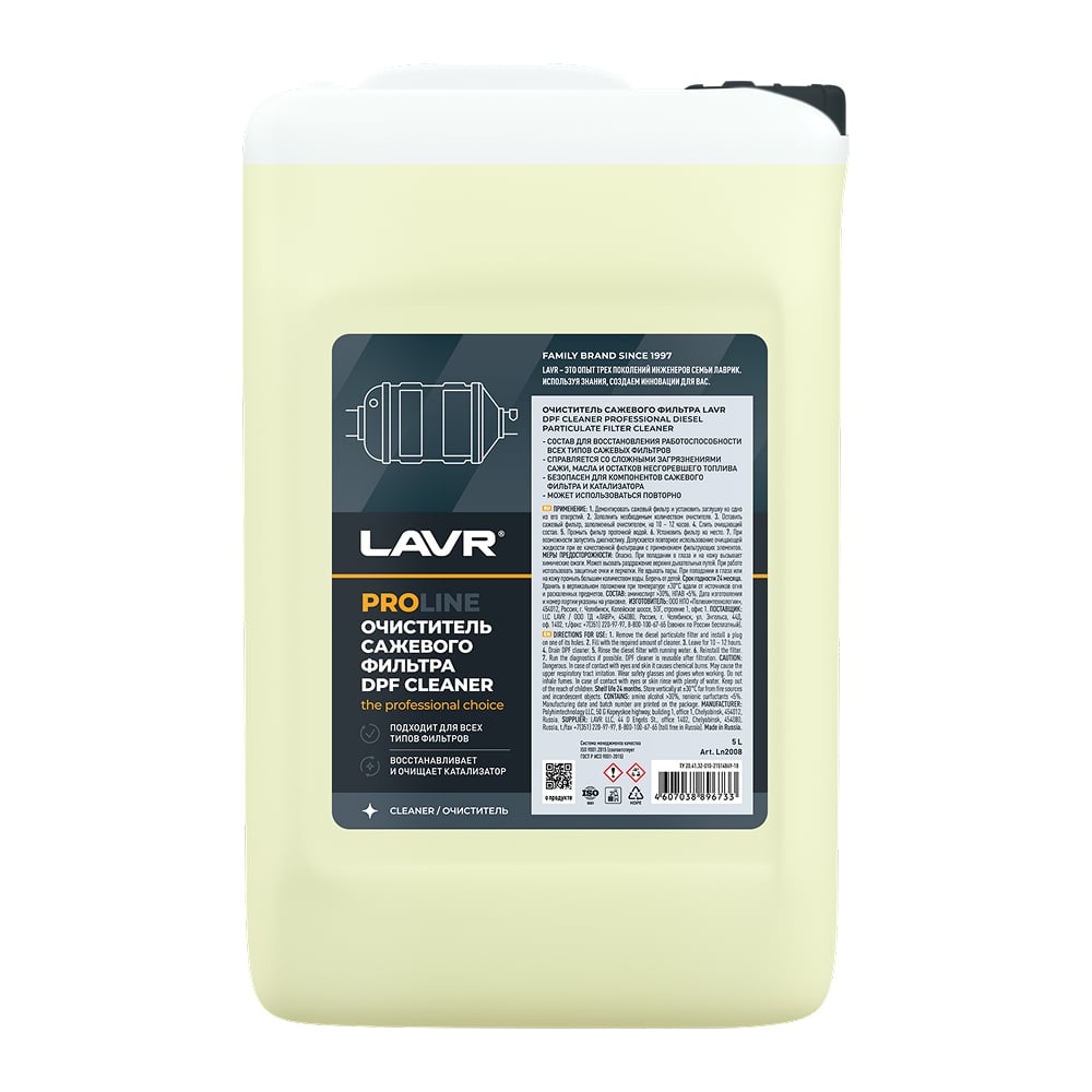 Очиститель сажевого фильтра LAVR Ln2008