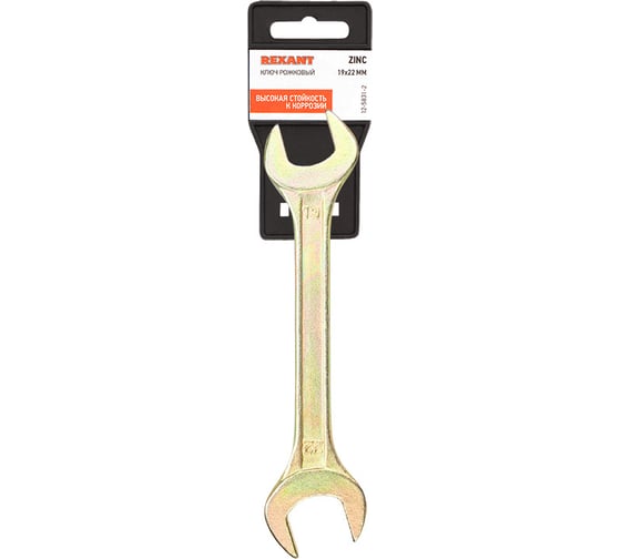 Изображение товара Гаечный рожковый ключ желтый цинк REXANT 19х22 мм 12-5831-2