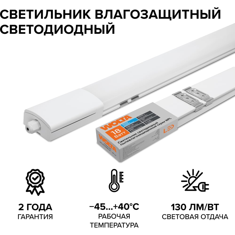 Изображение товара Светодиодный влагозащищенный светильник Wolta 18Вт IP65 холодный белый 6500К промышленных и уличных