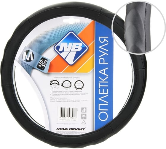 Изображение товара Оплетка рулевого колеса Nova Bright M, экокожа, черная с рельефными вставками 48312