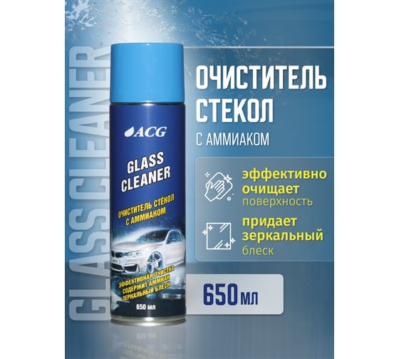Изображение товара Очиститель стекла и зеркальных поверхностей с аммиаком ACG GLASS CLEANER 650 мл 1025926