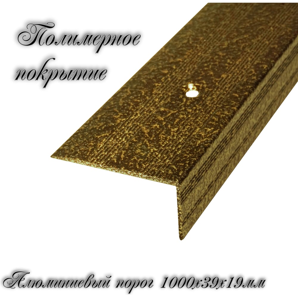 Изображение товара Порог-угол Трибатрон Ал-239 1 м бронзовый антик для наружных углов