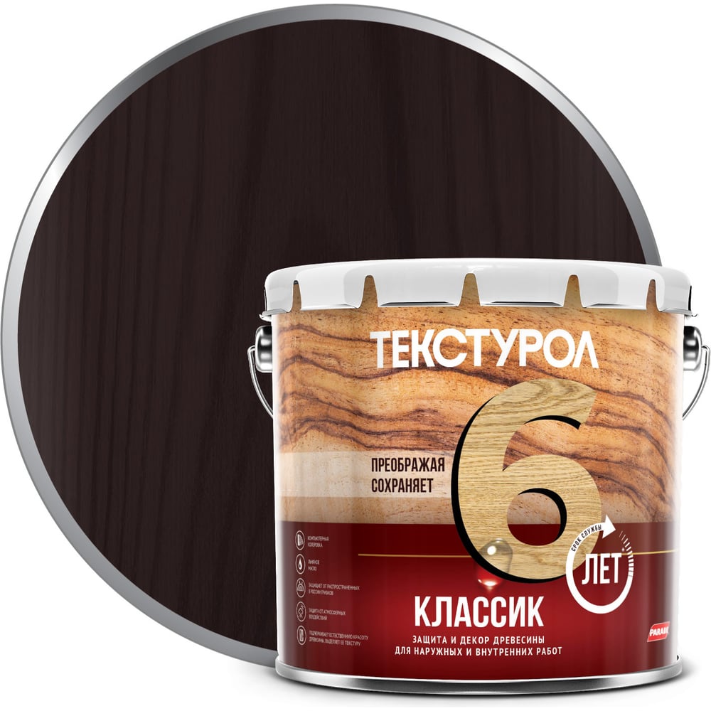 Пропитки для дерева  Все инструменты Деревозащитное средство ТЕКСТУРОЛ классик 90005008673