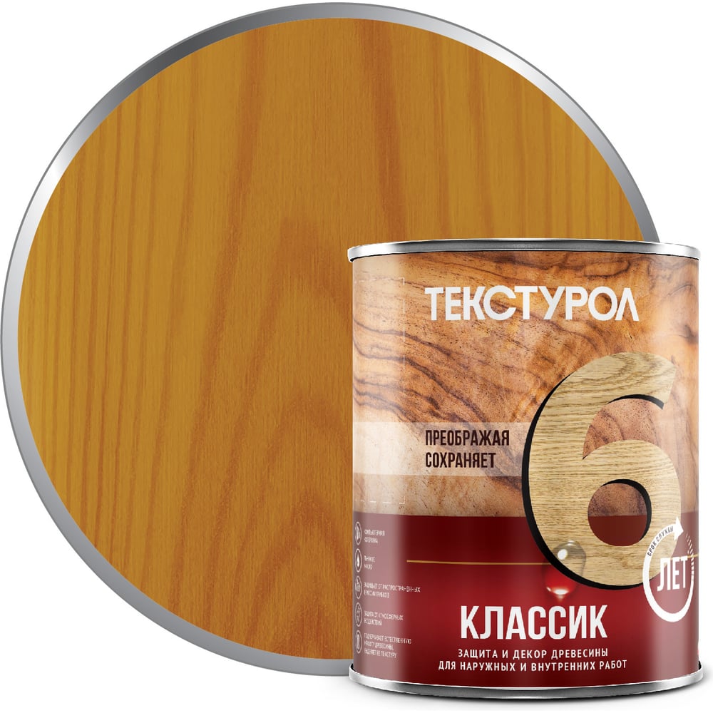 Пропитки для дерева Деревозащитное средство ТЕКСТУРОЛ классик 90001884570
