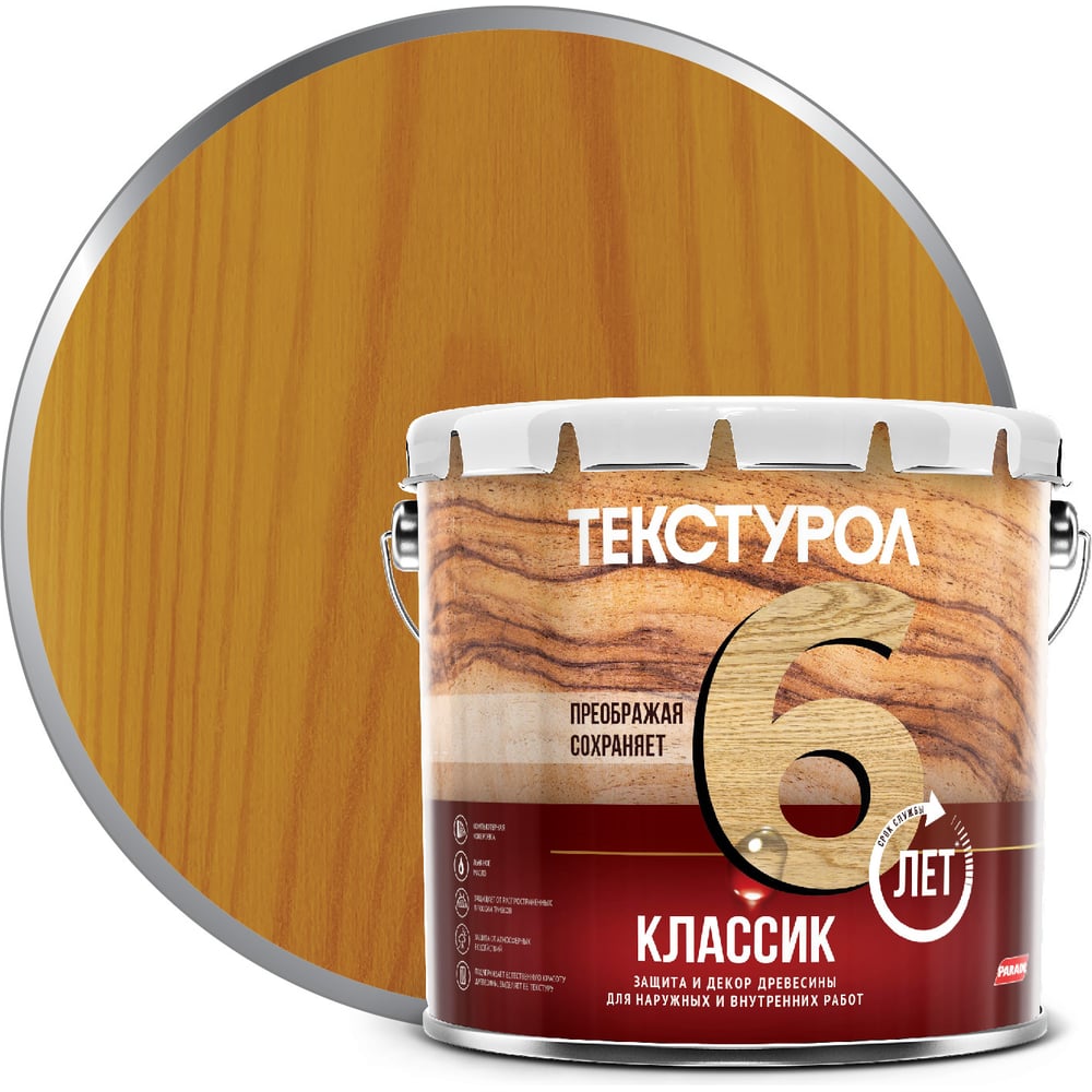 Пропитки для дерева  Все инструменты Деревозащитное средство ТЕКСТУРОЛ классик 90001884621