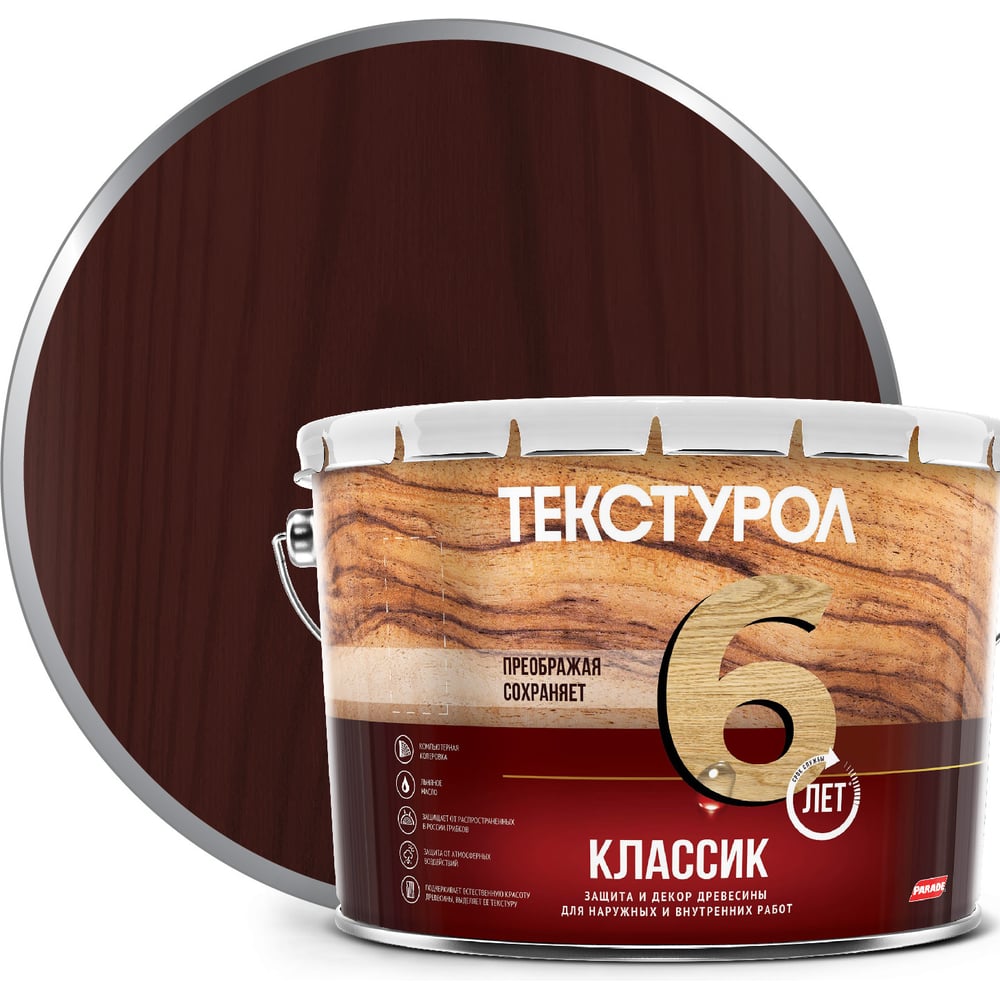 Деревозащитное средство ТЕКСТУРОЛ классик 90001884645