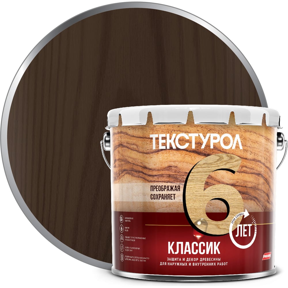 Пропитки для дерева  Все инструменты Деревозащитное средство ТЕКСТУРОЛ классик 90001884630