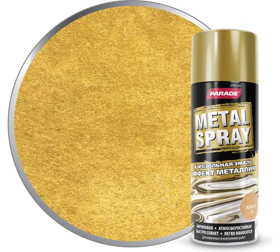 Изображение товара Аэрозольная эмаль PARADE METAL SPRAY 35 Металлик золото Лк-00001276