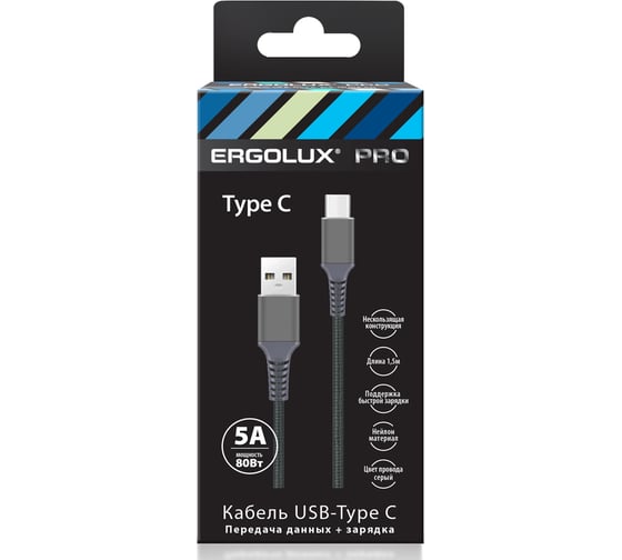 Изображение товара Кабель Ergolux Elx-cdc11-c09 usb-type c, 5а, 80вт, 1,5м, серый, нейлон, зарядка+пд, коробка 15312