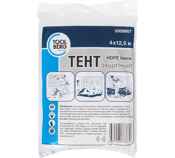 Изображение товара Защитный тент TOOLBERG 2008907, 4х12,5 м, 6 мкм 90003055588
