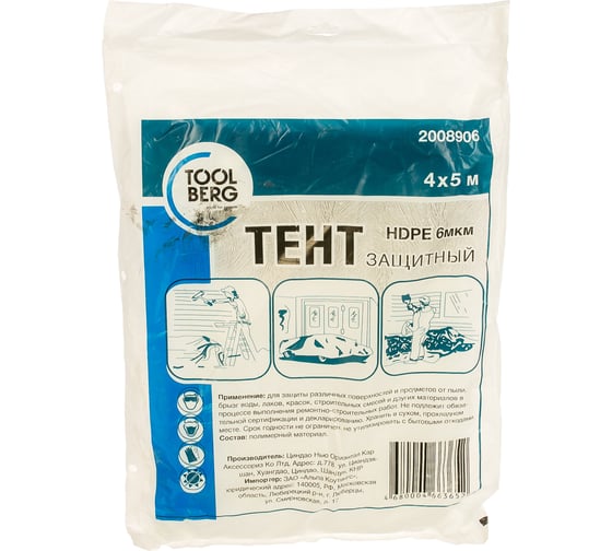 Изображение товара Защитный тент TOOLBERG 2008906, 4х5 м, 6 мкм 90003055592
