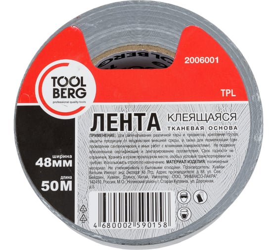 Изображение товара Клеящая лента на тканевой основе TOOLBERG 2006001, 48 мм х 50 м 90003726838