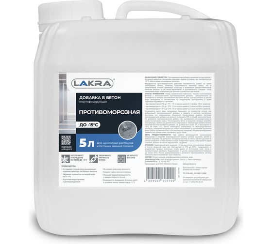 Изображение товара Противоморозная добавка в бетон Лакра 5 л 90005265635