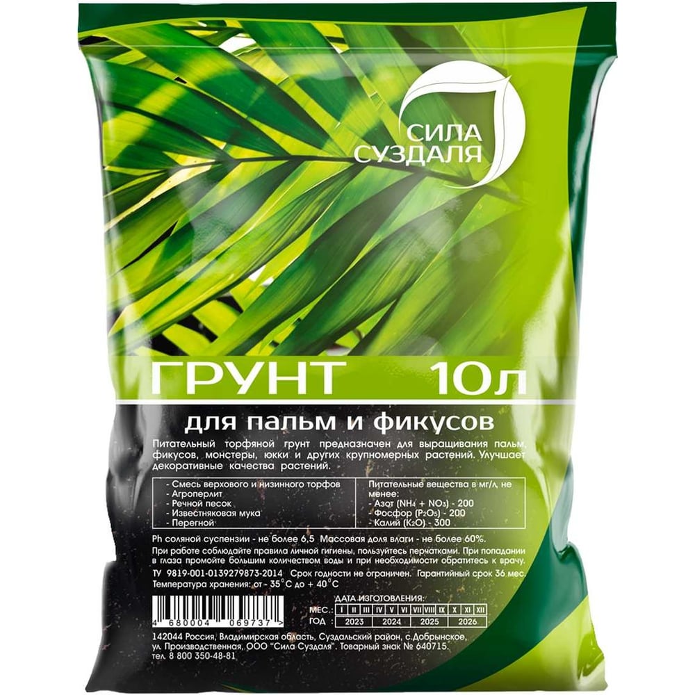 Изображение товара Грунт для пальм и фикусов Сила Суздаля 10 л 4680004069737 Изображение товара Грунт для пальм и фикусов Сила Суздаля 10 л 4680004069737
