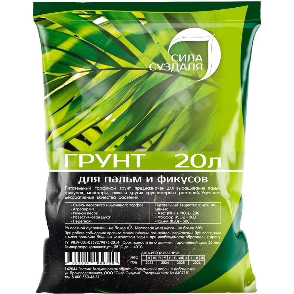 Грунт для пальм и фикусов Сила Суздаля 20 л 4680004069720