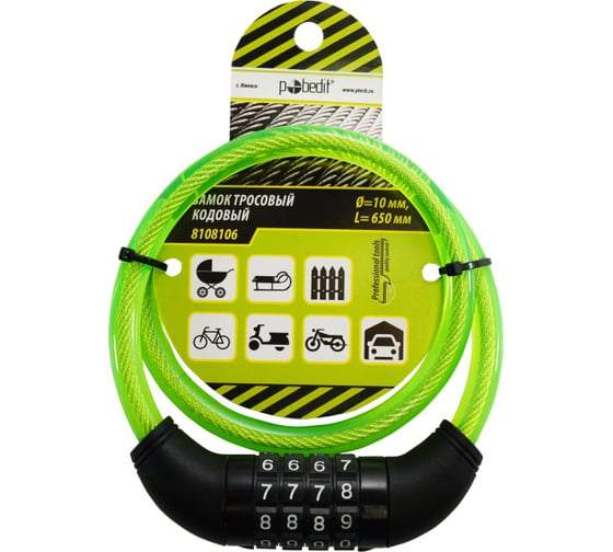 Изображение товара Тросовый замок Pobedit кодовый, d-10мм, L-650 мм, 8108106
