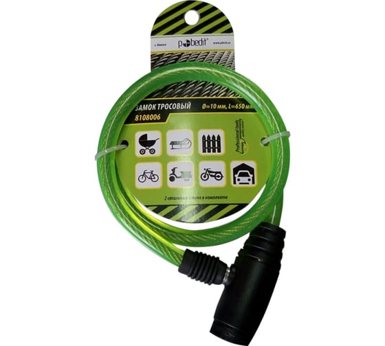 Изображение товара Тросовый замок Pobedit c ключом, d-10мм, L-650 мм 8108006