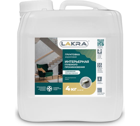 Изображение товара Интерьерный грунт глубокого проникновения против плесени ЛАКРА 4 кг 90002735924