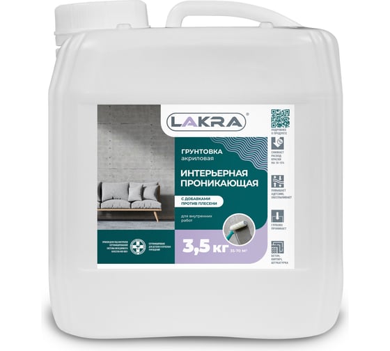 Изображение товара Интерьерный проникающий грунт против плесени Лакра 3,5 кг Л-С 90002735935