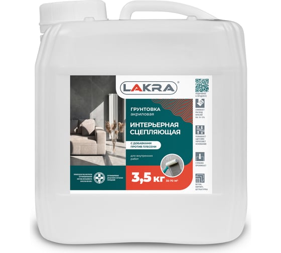 Изображение товара Интерьерный сцепляющий грунт против плесени Лакра 3,5 кг Л-С 90002735940
