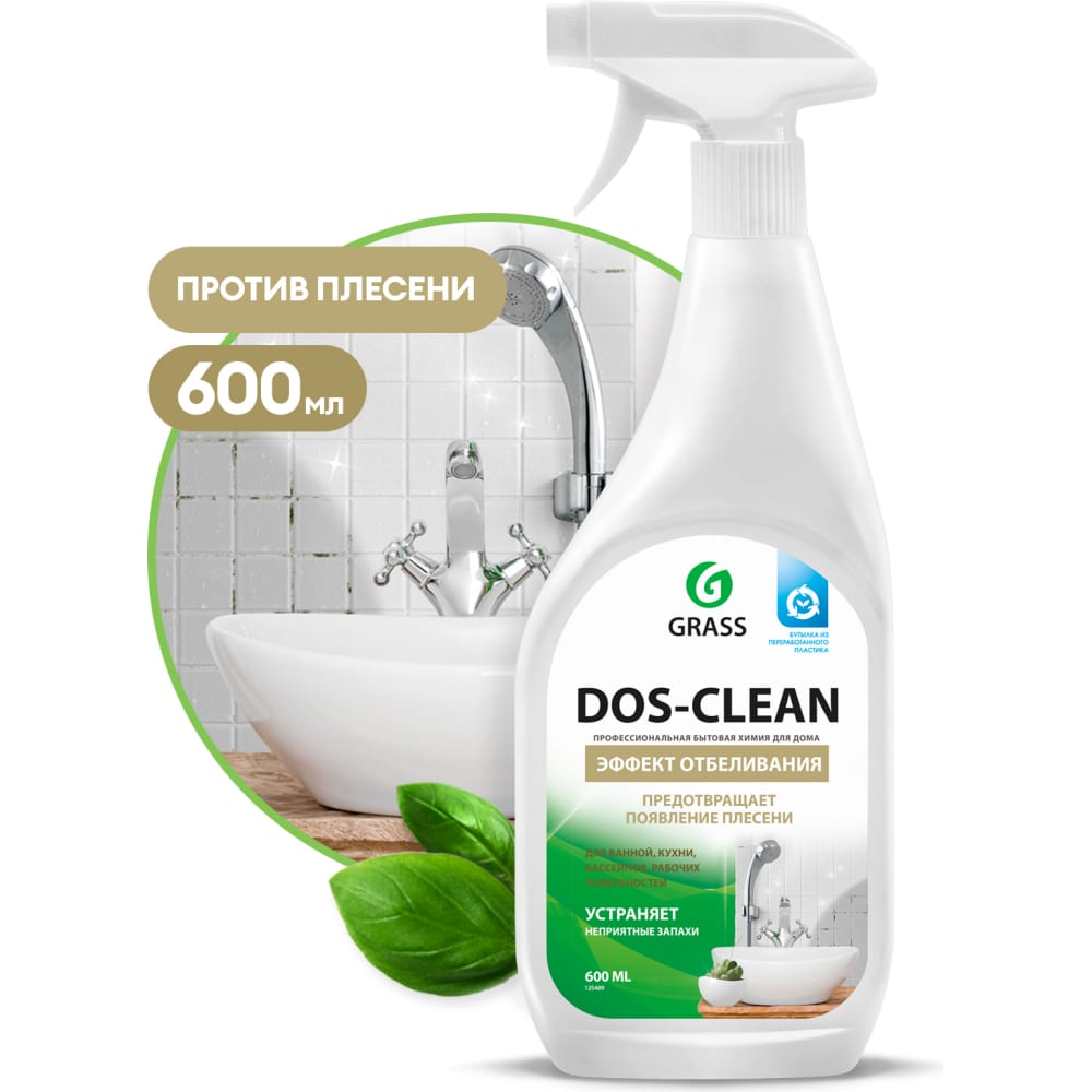 Универсальное чистящее средство grass dos-clean 125489