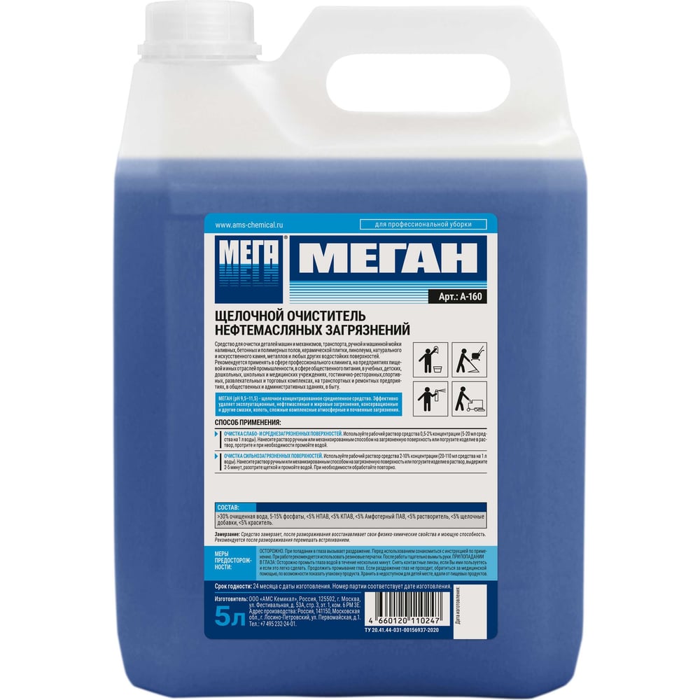 Изображение товара Средство для удаления нефтемаслянных загрязнений МЕГАН 5 л щелочное жидкое
